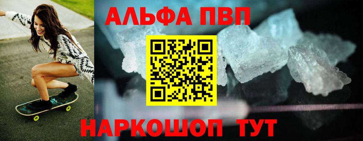 Таганрог  A-PVP кристаллы  Вход с VPN 