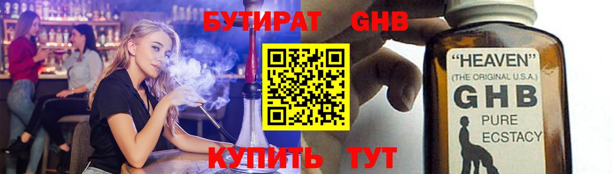 БУТИРАТ  Вход с VPN  Таганрог  БУТИРАТ оксана 