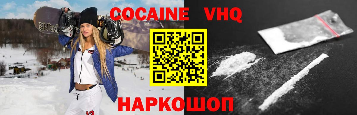 Кокаин VHQ Таганрог