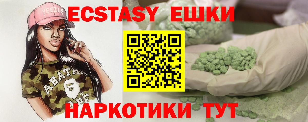 Экстази ешки Таганрог