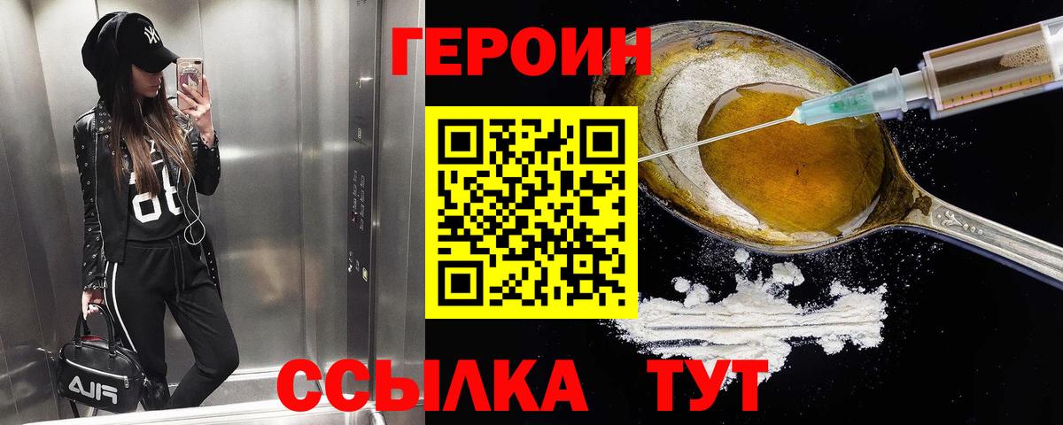 Героин Heroin Таганрог