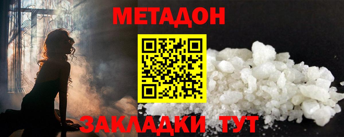 МЕТАДОН VHQ Таганрог