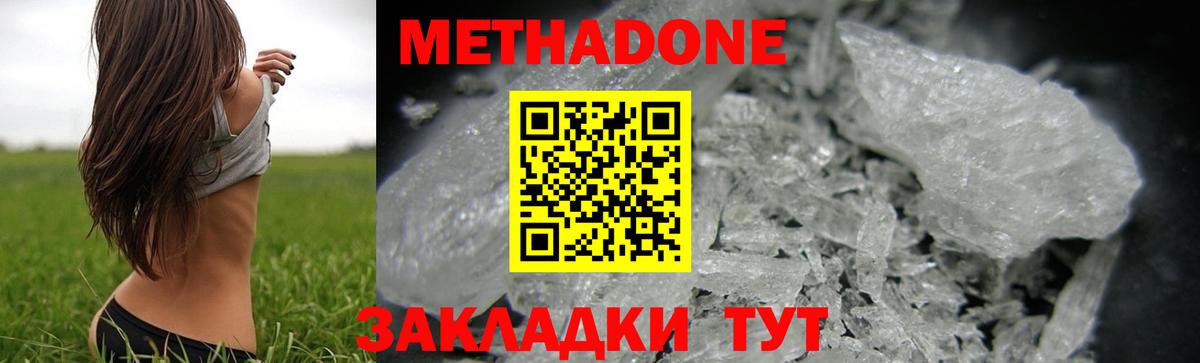 Таганрог  МЕТАДОН methadone  МЕТАДОН белоснежный  Вход с VPN 