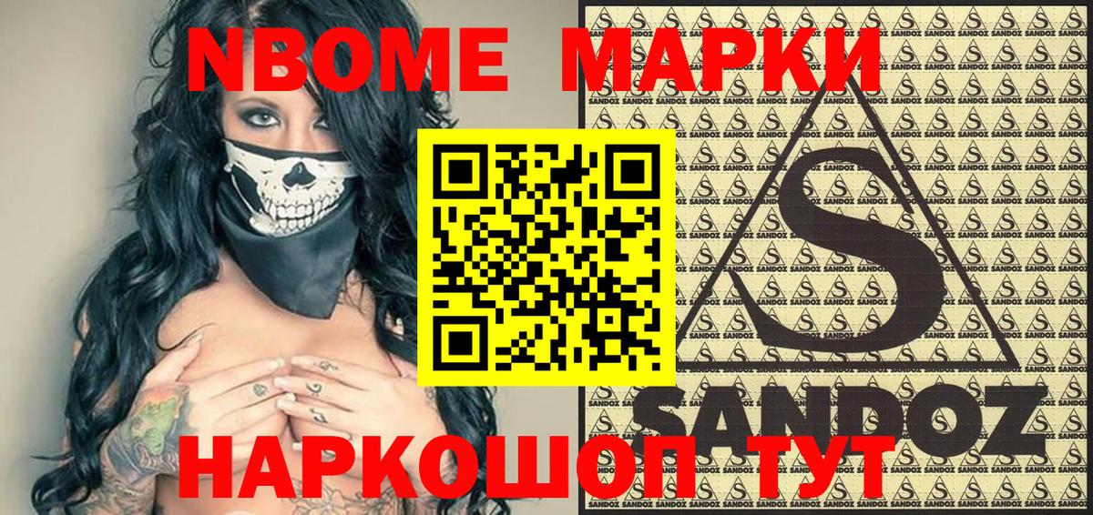 Марки NBOMe 1500мкг  Вход с VPN  Таганрог 